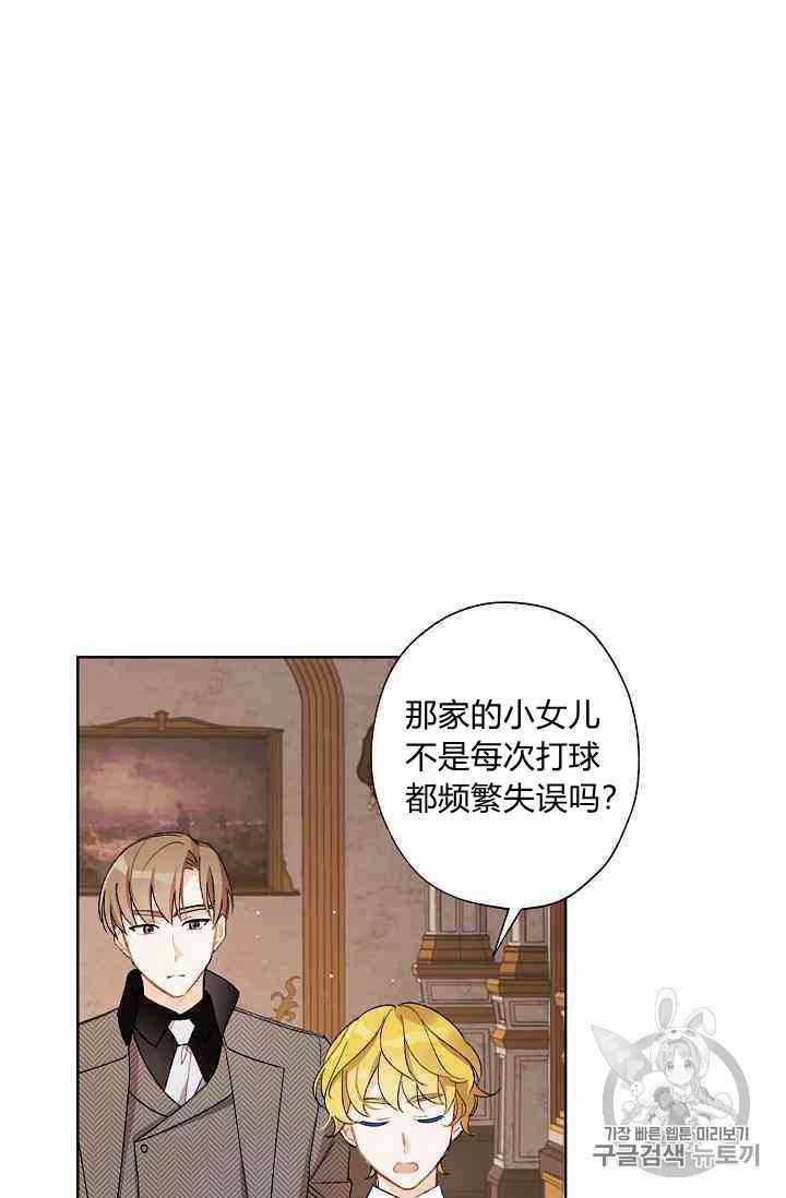 《身为继母的我把灰姑娘养得很好》漫画 身为继母 015集