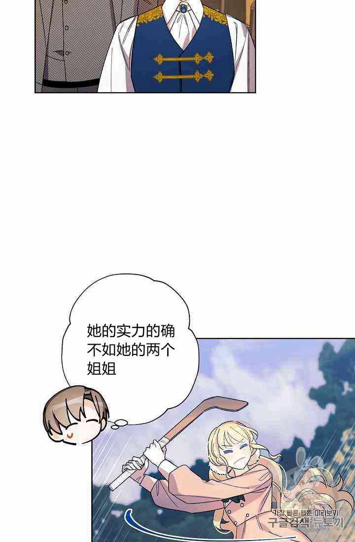 《身为继母的我把灰姑娘养得很好》漫画 身为继母 015集