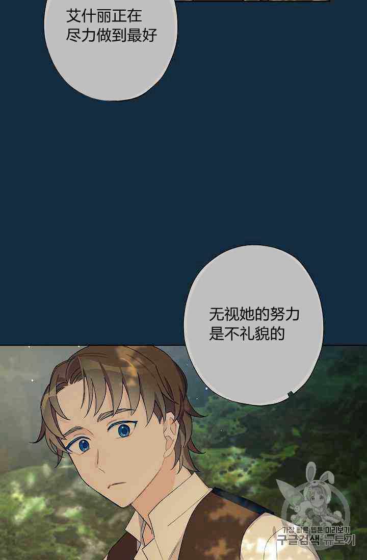 《身为继母的我把灰姑娘养得很好》漫画 身为继母 015集