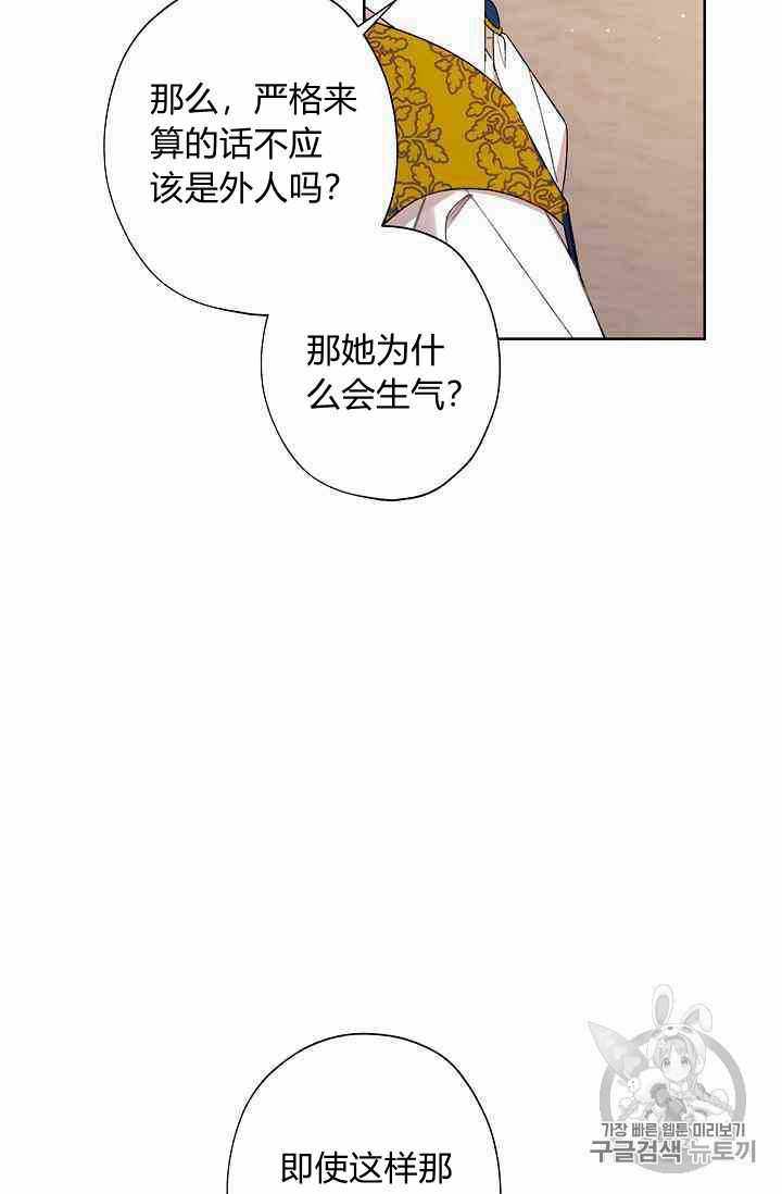 《身为继母的我把灰姑娘养得很好》漫画 身为继母 015集