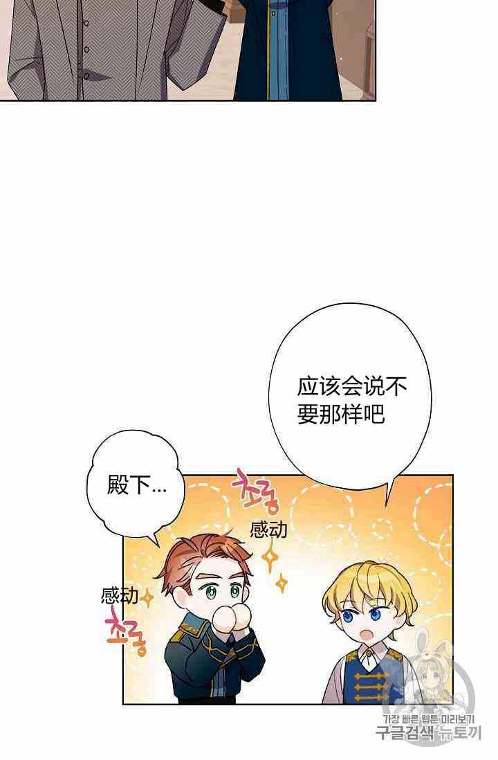 《身为继母的我把灰姑娘养得很好》漫画 身为继母 015集