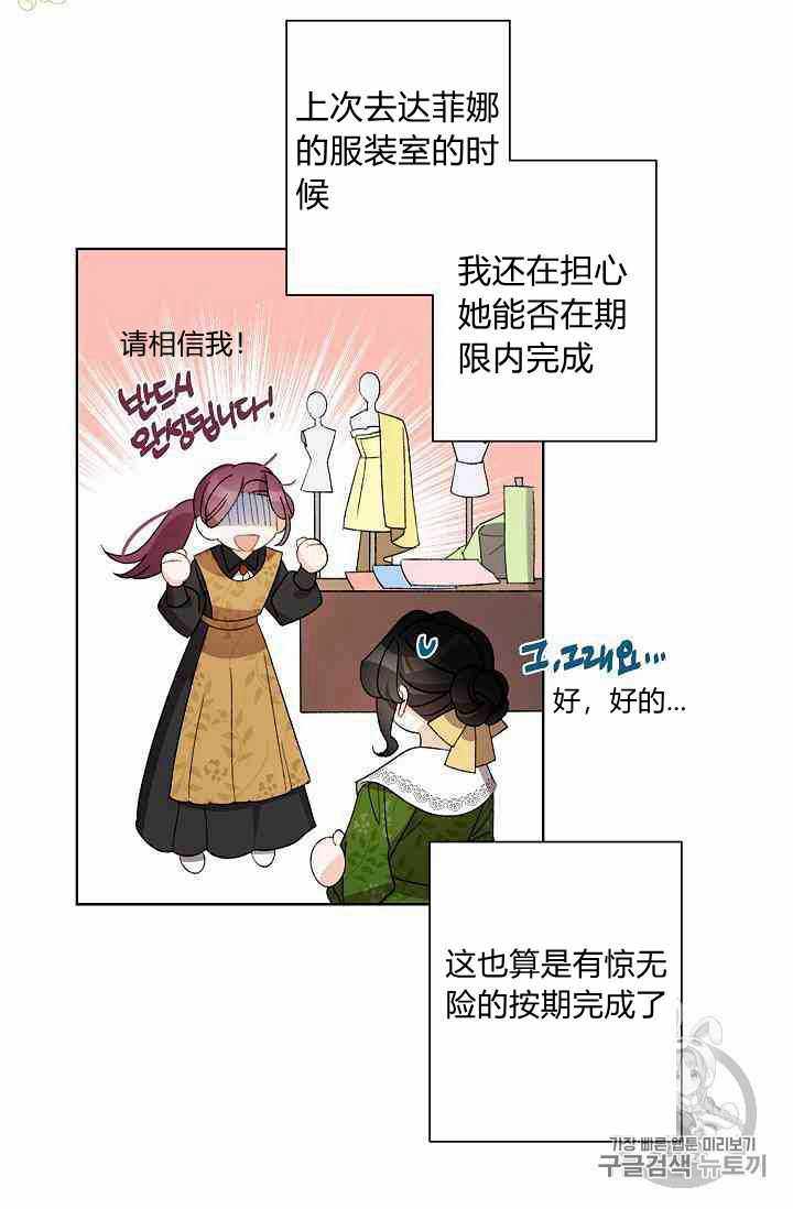 《身为继母的我把灰姑娘养得很好》漫画 身为继母 015集