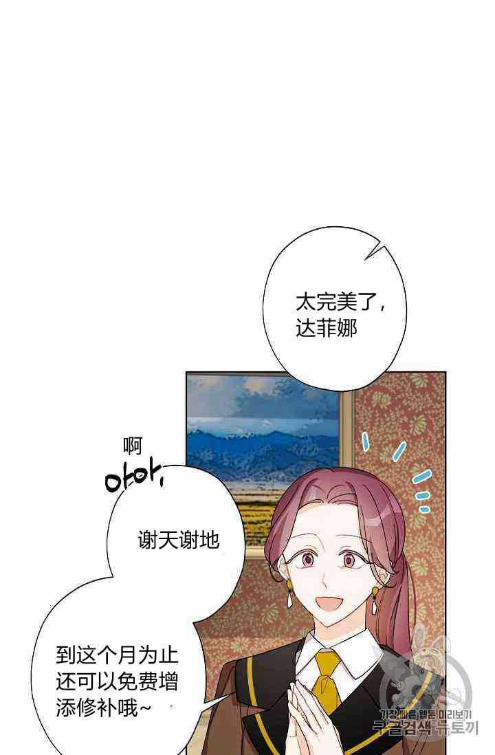 《身为继母的我把灰姑娘养得很好》漫画 身为继母 015集