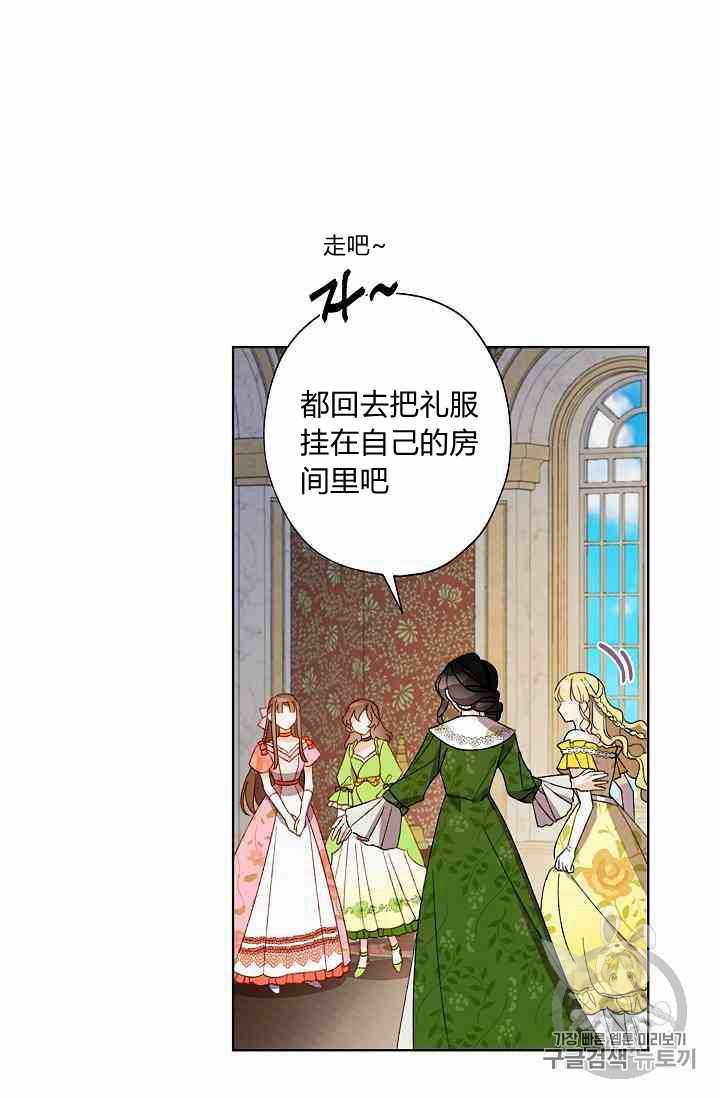 《身为继母的我把灰姑娘养得很好》漫画 身为继母 015集