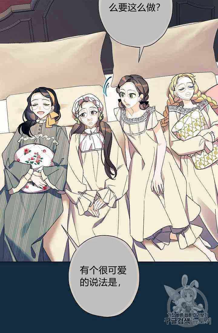 《身为继母的我把灰姑娘养得很好》漫画 身为继母 015集