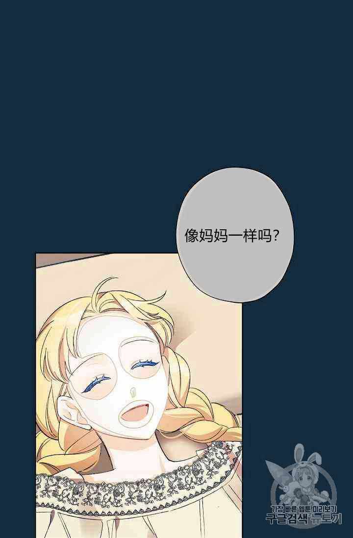 《身为继母的我把灰姑娘养得很好》漫画 身为继母 015集