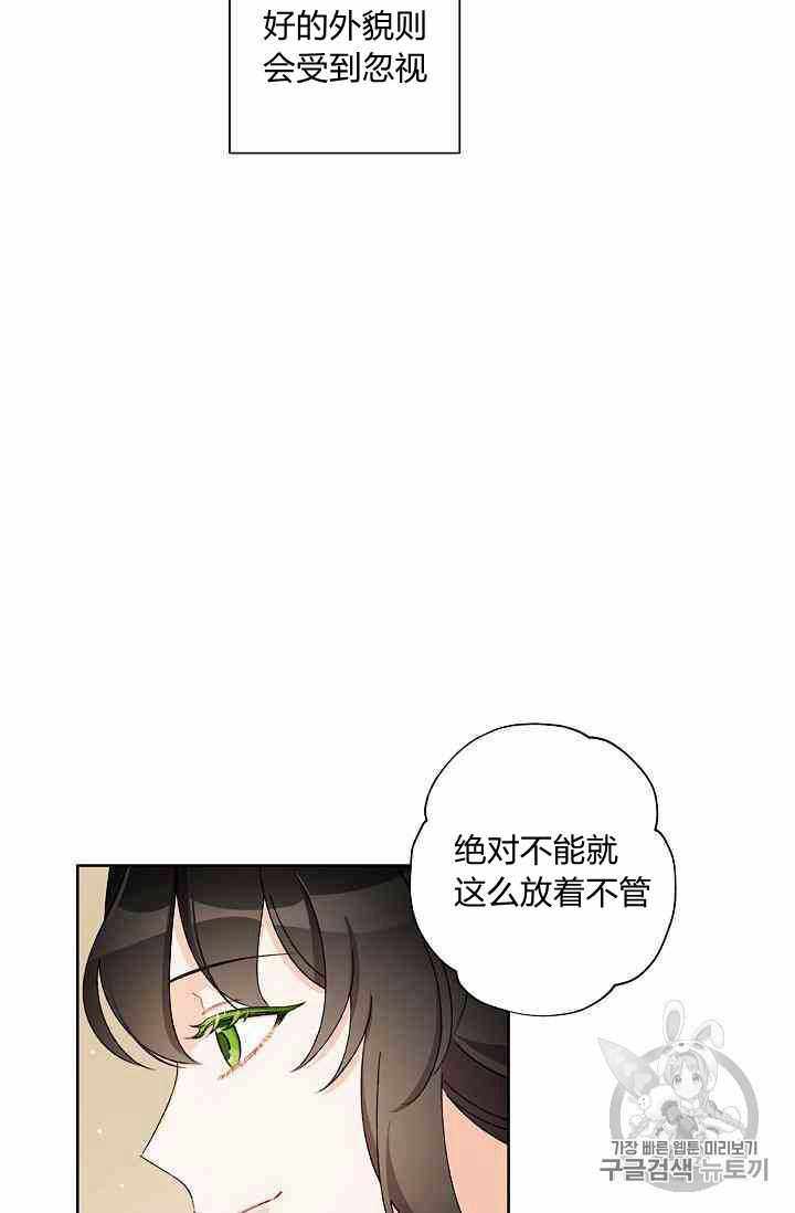 《身为继母的我把灰姑娘养得很好》漫画 身为继母 015集