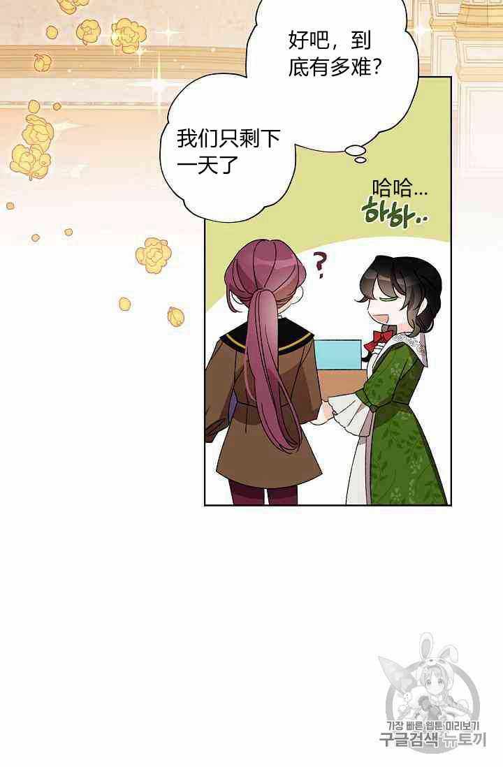 《身为继母的我把灰姑娘养得很好》漫画 身为继母 015集