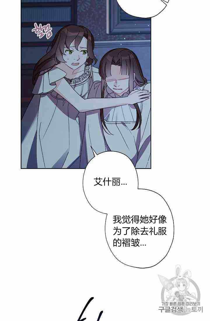 《身为继母的我把灰姑娘养得很好》漫画 身为继母 016集