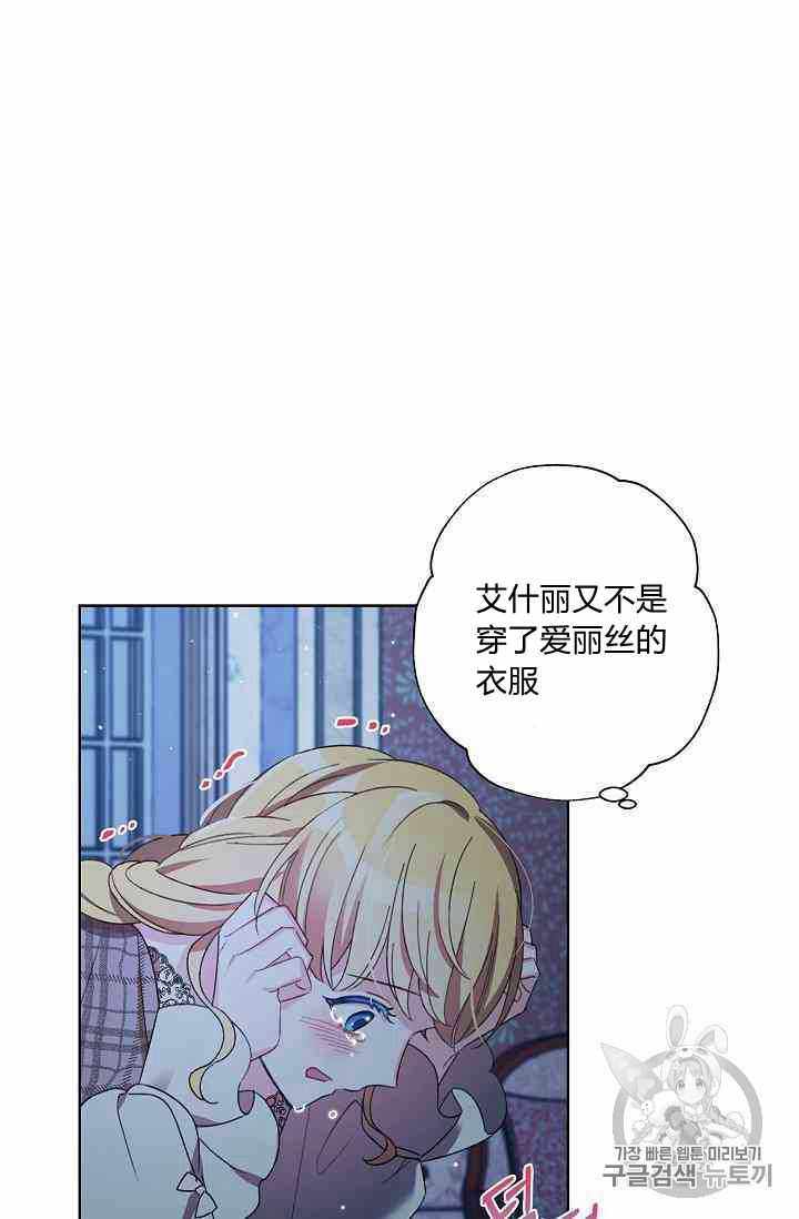 《身为继母的我把灰姑娘养得很好》漫画 身为继母 016集