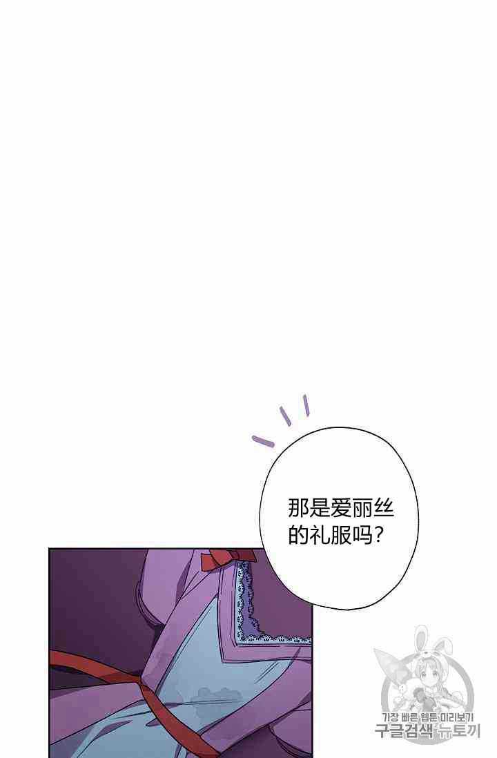 《身为继母的我把灰姑娘养得很好》漫画 身为继母 016集