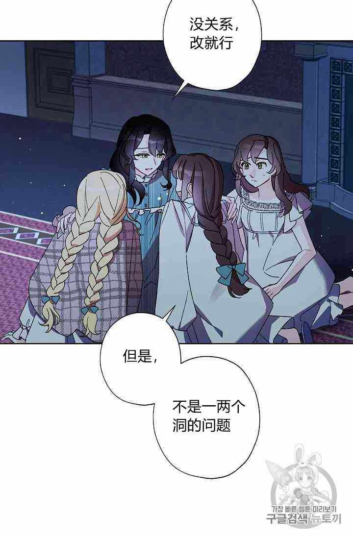 《身为继母的我把灰姑娘养得很好》漫画 身为继母 016集