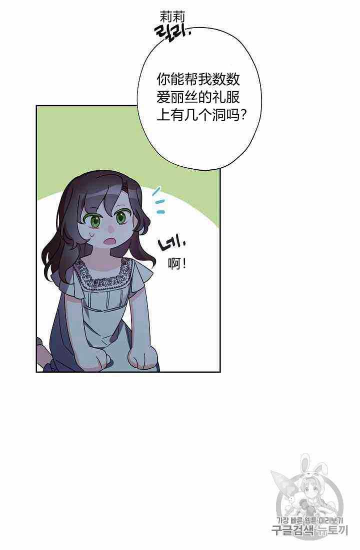 《身为继母的我把灰姑娘养得很好》漫画 身为继母 016集