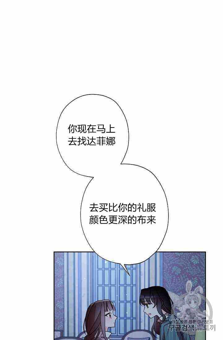 《身为继母的我把灰姑娘养得很好》漫画 身为继母 016集