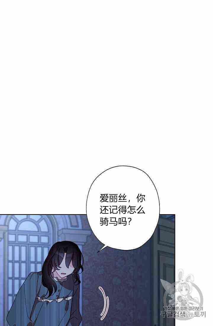 《身为继母的我把灰姑娘养得很好》漫画 身为继母 016集