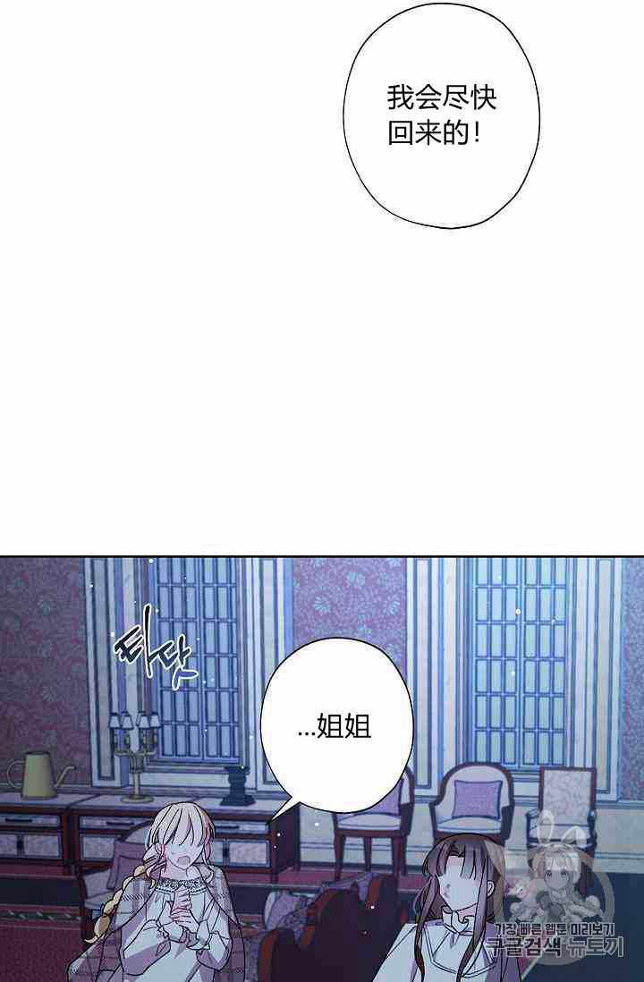 《身为继母的我把灰姑娘养得很好》漫画 身为继母 016集