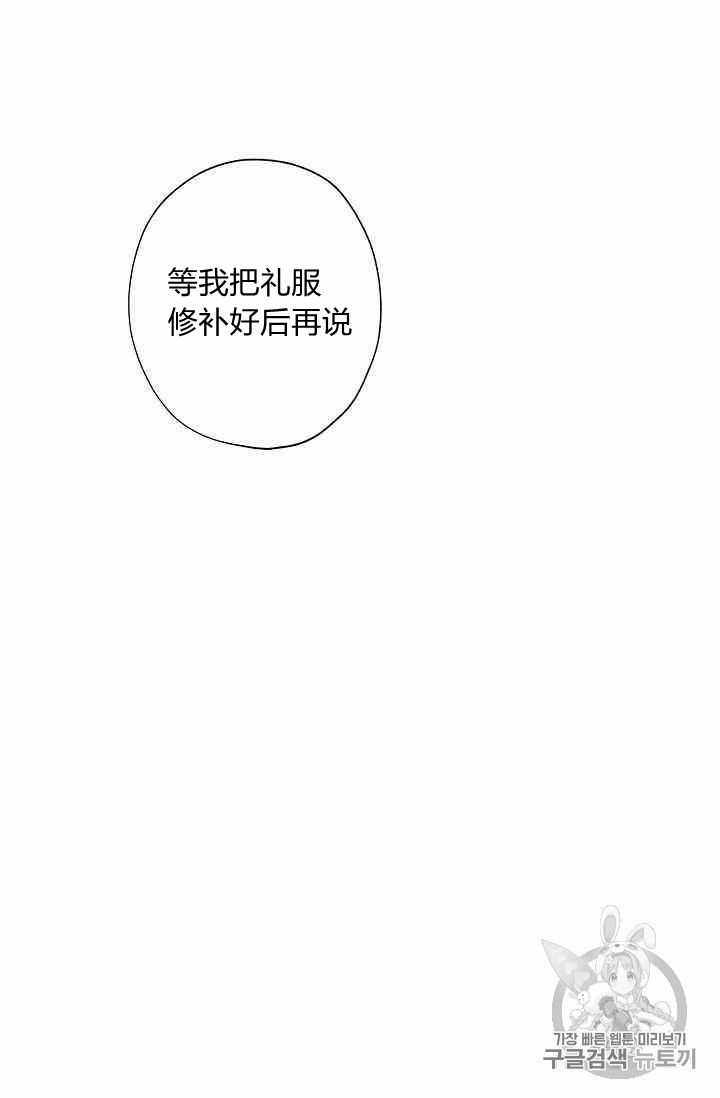 《身为继母的我把灰姑娘养得很好》漫画 身为继母 016集