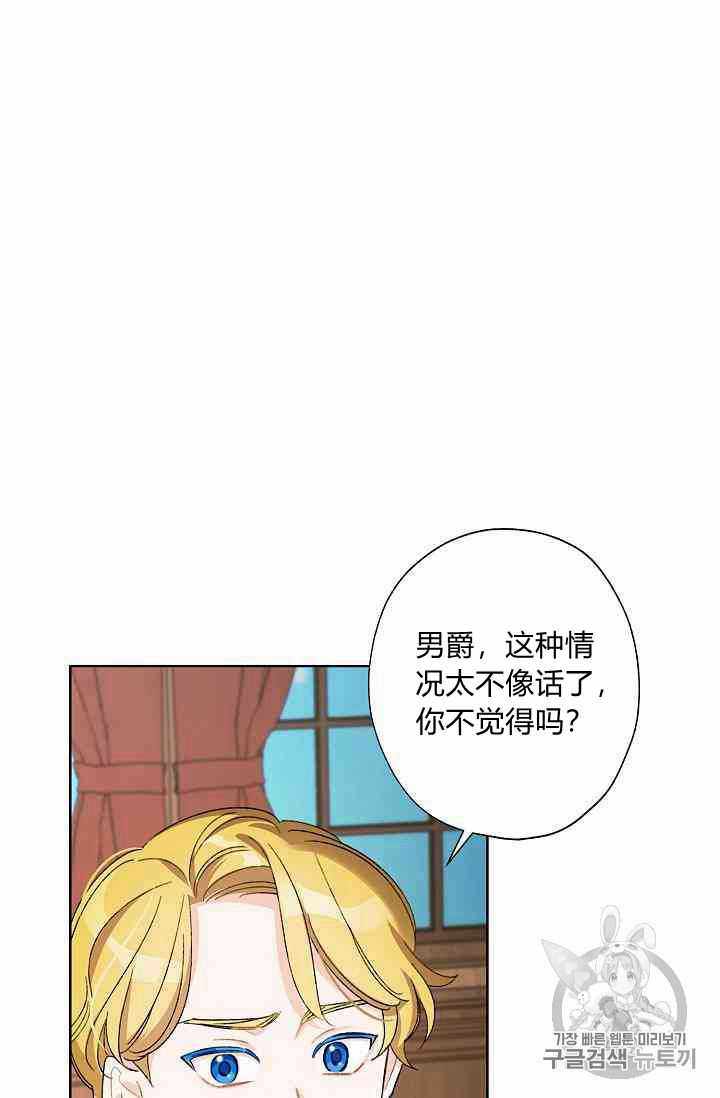 《身为继母的我把灰姑娘养得很好》漫画 身为继母 017集