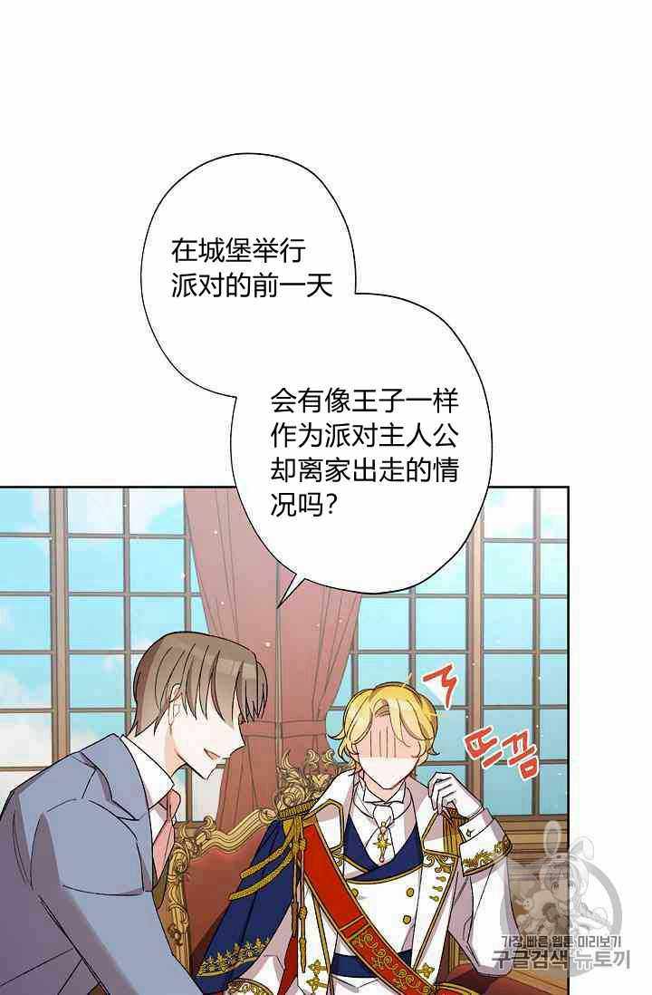 《身为继母的我把灰姑娘养得很好》漫画 身为继母 017集