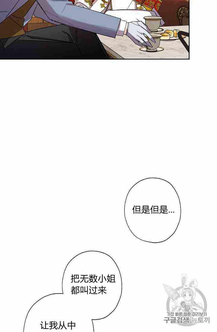 《身为继母的我把灰姑娘养得很好》漫画 身为继母 017集