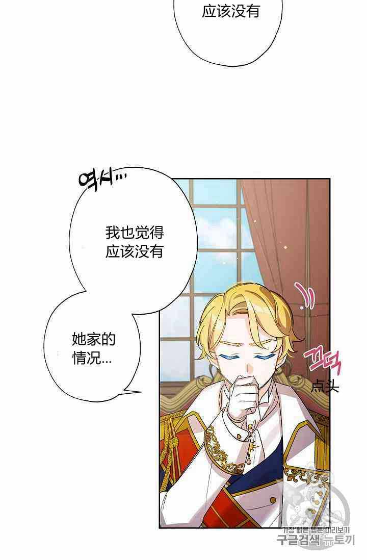 《身为继母的我把灰姑娘养得很好》漫画 身为继母 017集