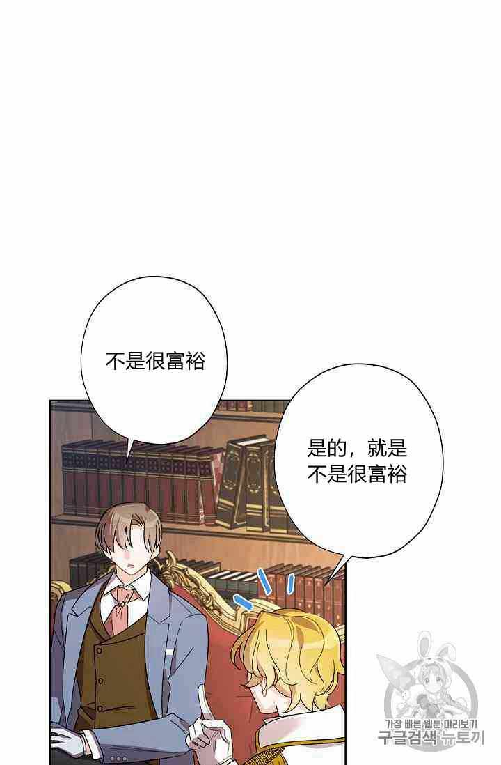 《身为继母的我把灰姑娘养得很好》漫画 身为继母 017集