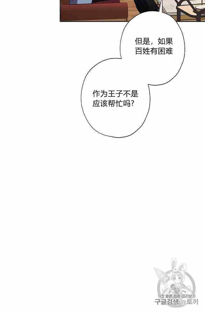 《身为继母的我把灰姑娘养得很好》漫画 身为继母 017集