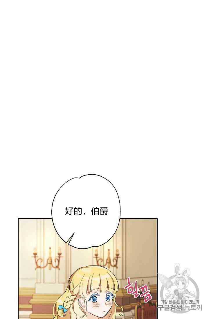 《身为继母的我把灰姑娘养得很好》漫画 身为继母 020集