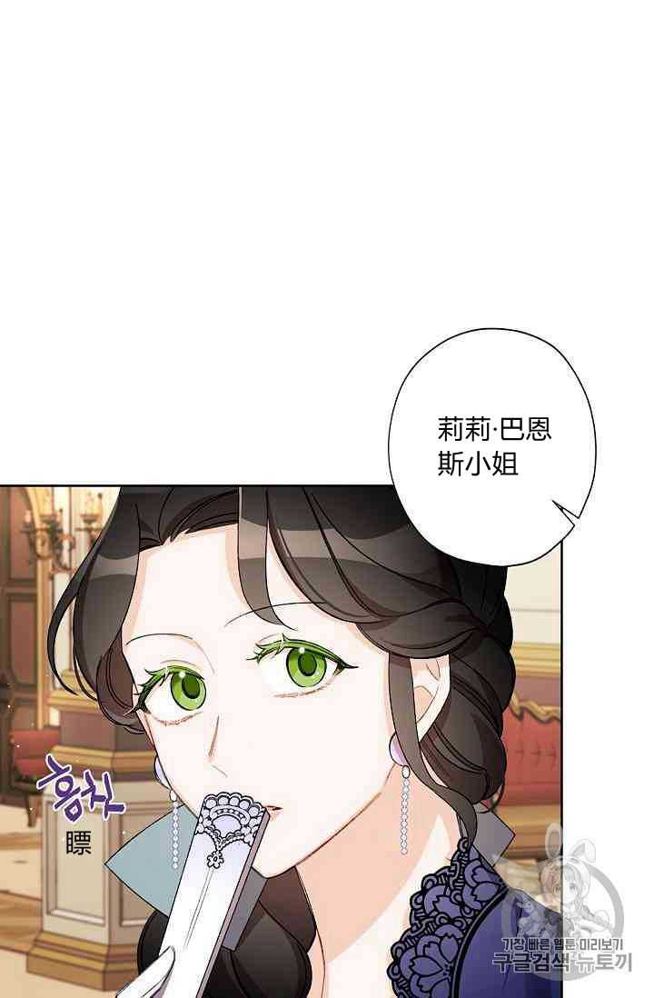 《身为继母的我把灰姑娘养得很好》漫画 身为继母 020集