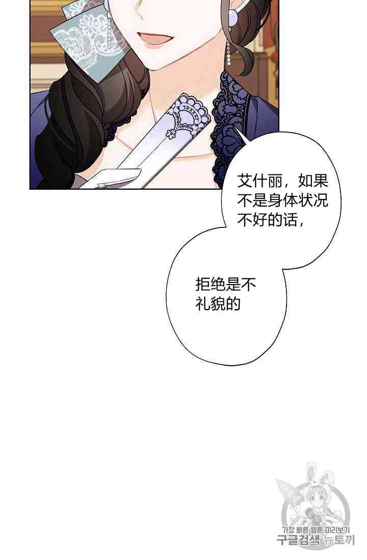 《身为继母的我把灰姑娘养得很好》漫画 身为继母 020集