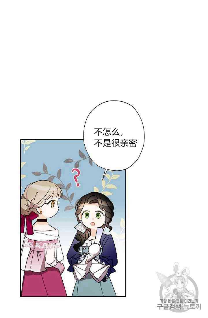 《身为继母的我把灰姑娘养得很好》漫画 身为继母 020集