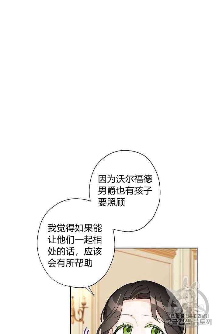 《身为继母的我把灰姑娘养得很好》漫画 身为继母 020集