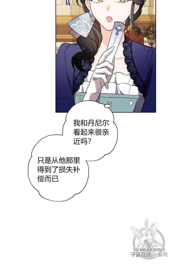 《身为继母的我把灰姑娘养得很好》漫画 身为继母 020集