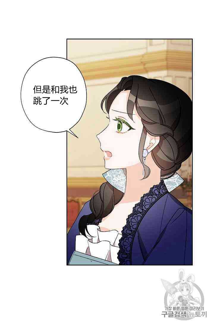 《身为继母的我把灰姑娘养得很好》漫画 身为继母 020集