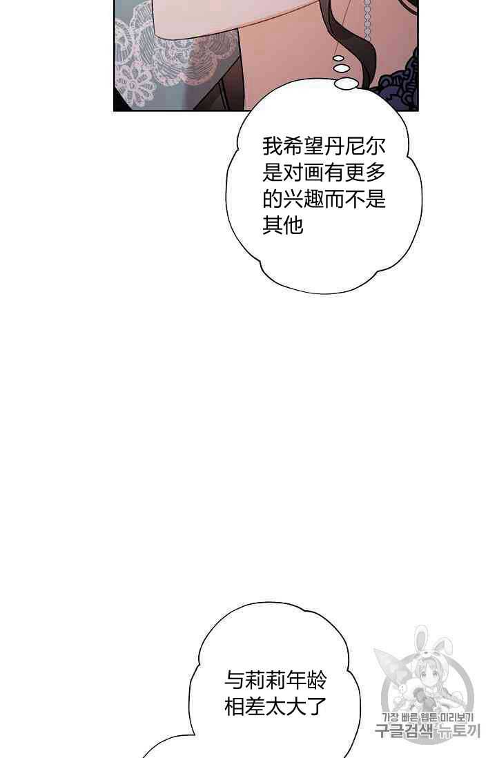 《身为继母的我把灰姑娘养得很好》漫画 身为继母 020集