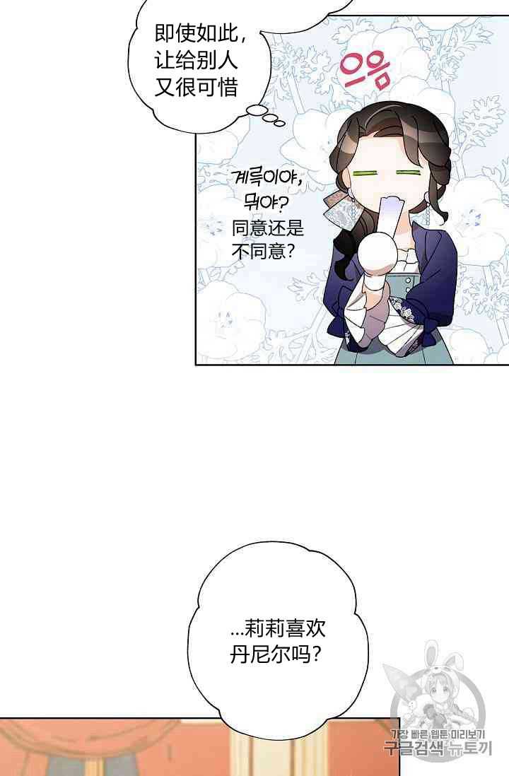 《身为继母的我把灰姑娘养得很好》漫画 身为继母 020集