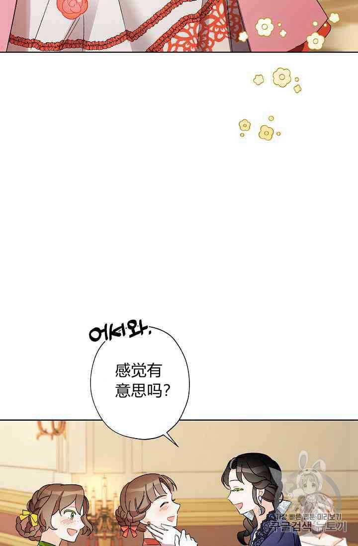 《身为继母的我把灰姑娘养得很好》漫画 身为继母 020集