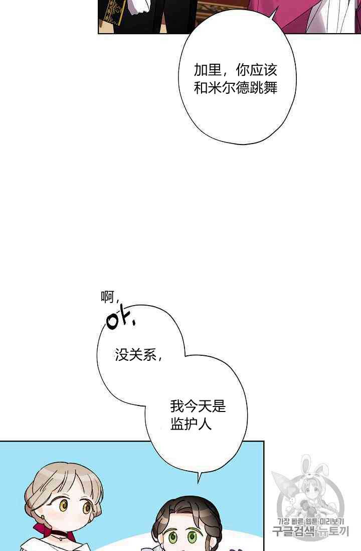 《身为继母的我把灰姑娘养得很好》漫画 身为继母 020集