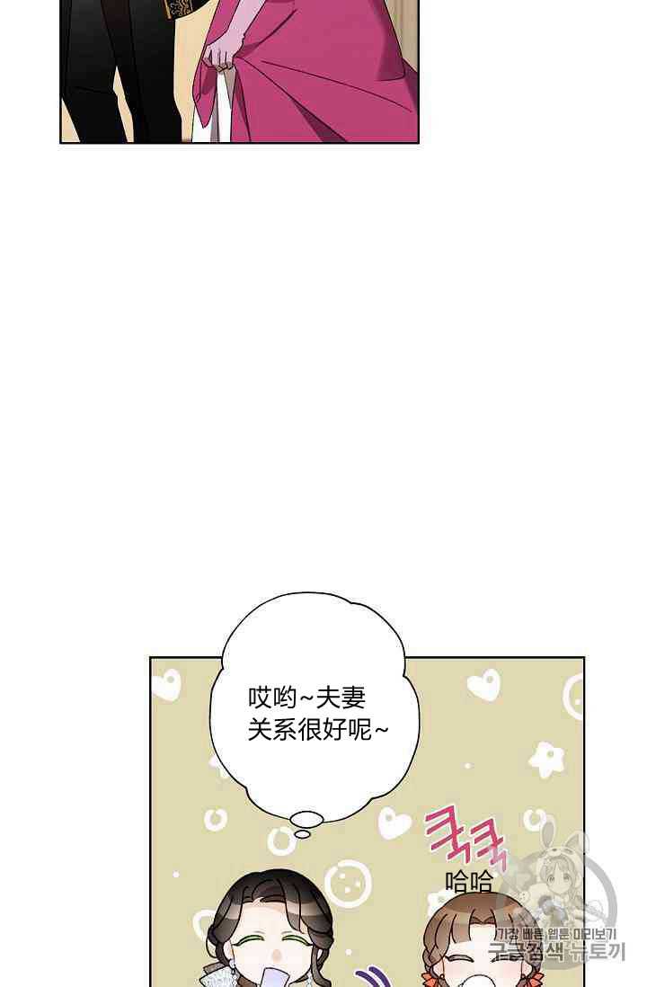 《身为继母的我把灰姑娘养得很好》漫画 身为继母 020集