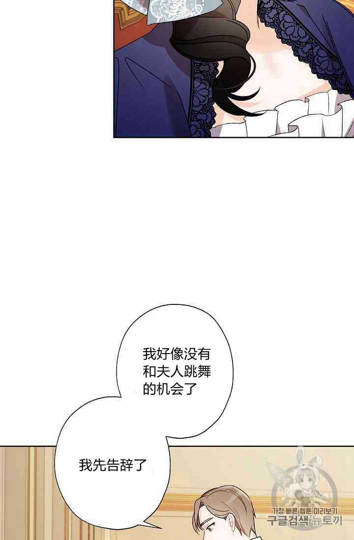 《身为继母的我把灰姑娘养得很好》漫画 身为继母 020集