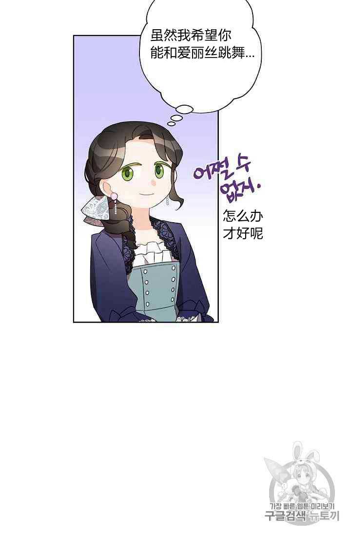 《身为继母的我把灰姑娘养得很好》漫画 身为继母 020集