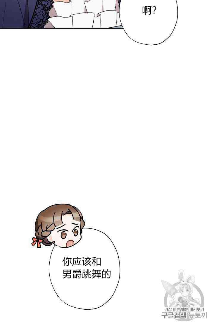 《身为继母的我把灰姑娘养得很好》漫画 身为继母 020集