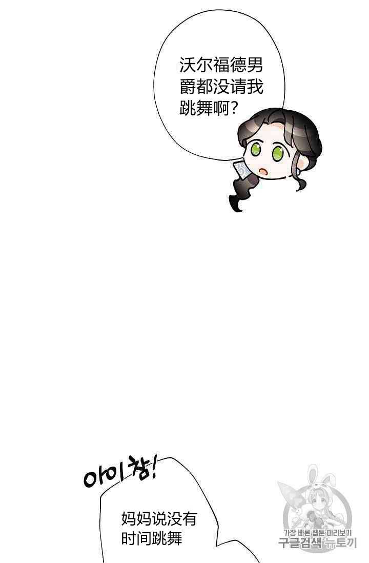 《身为继母的我把灰姑娘养得很好》漫画 身为继母 020集