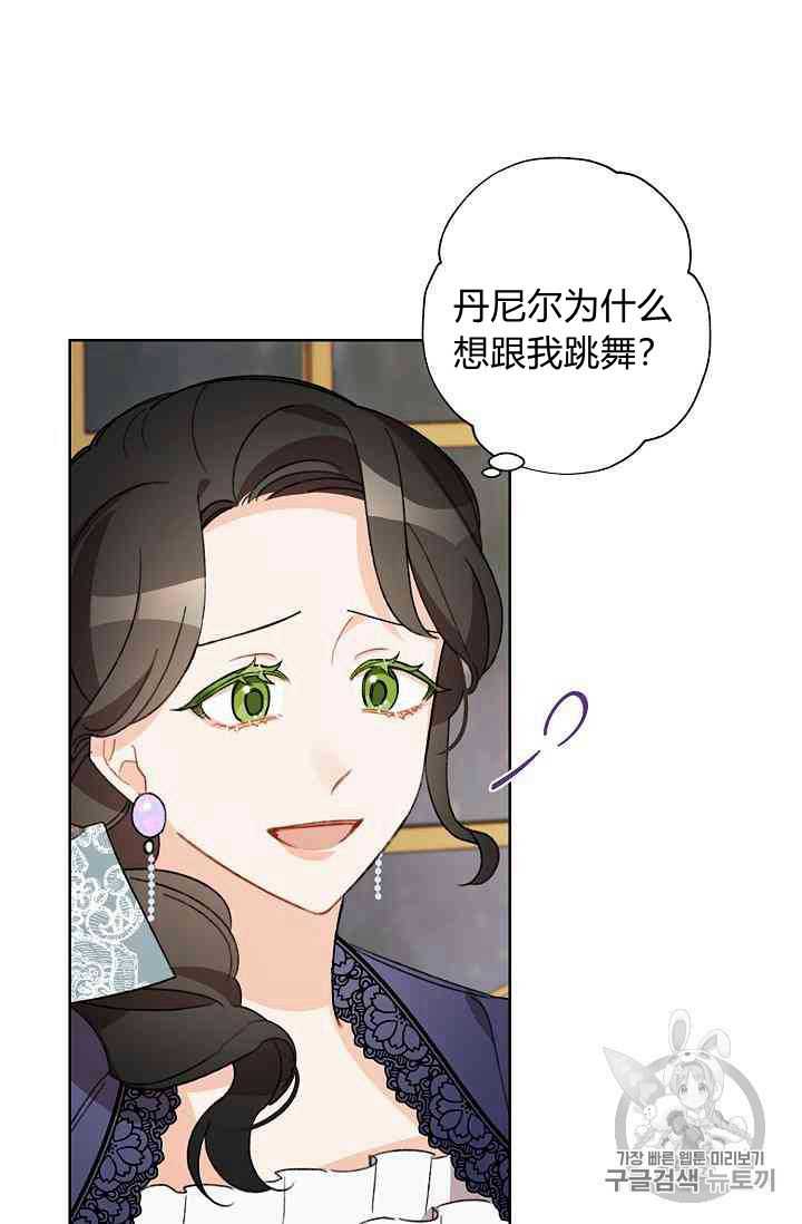 《身为继母的我把灰姑娘养得很好》漫画 身为继母 020集