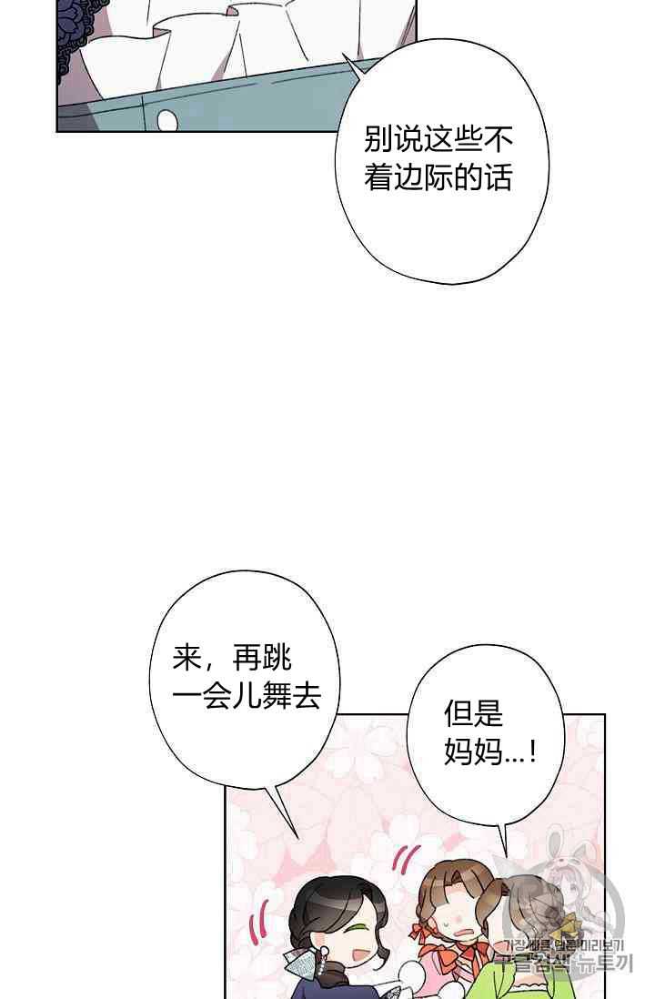 《身为继母的我把灰姑娘养得很好》漫画 身为继母 020集