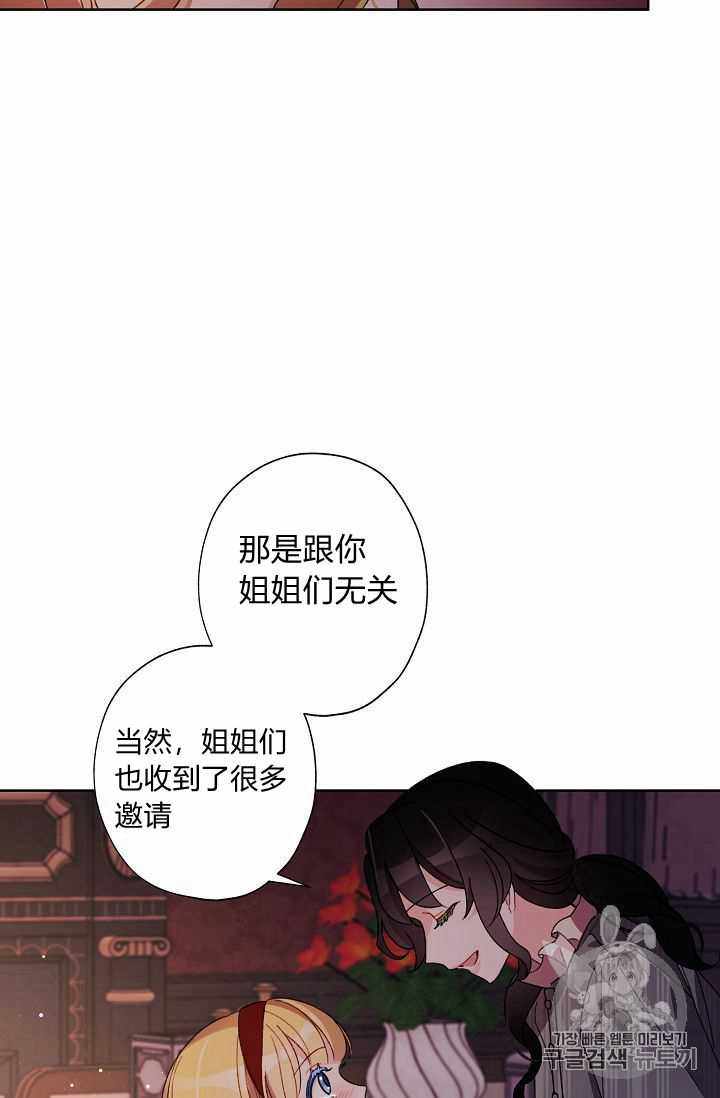 《身为继母的我把灰姑娘养得很好》漫画 身为继母 024集