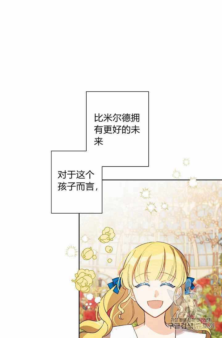 《身为继母的我把灰姑娘养得很好》漫画 身为继母 024集