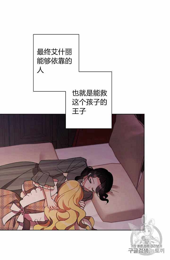 《身为继母的我把灰姑娘养得很好》漫画 身为继母 024集