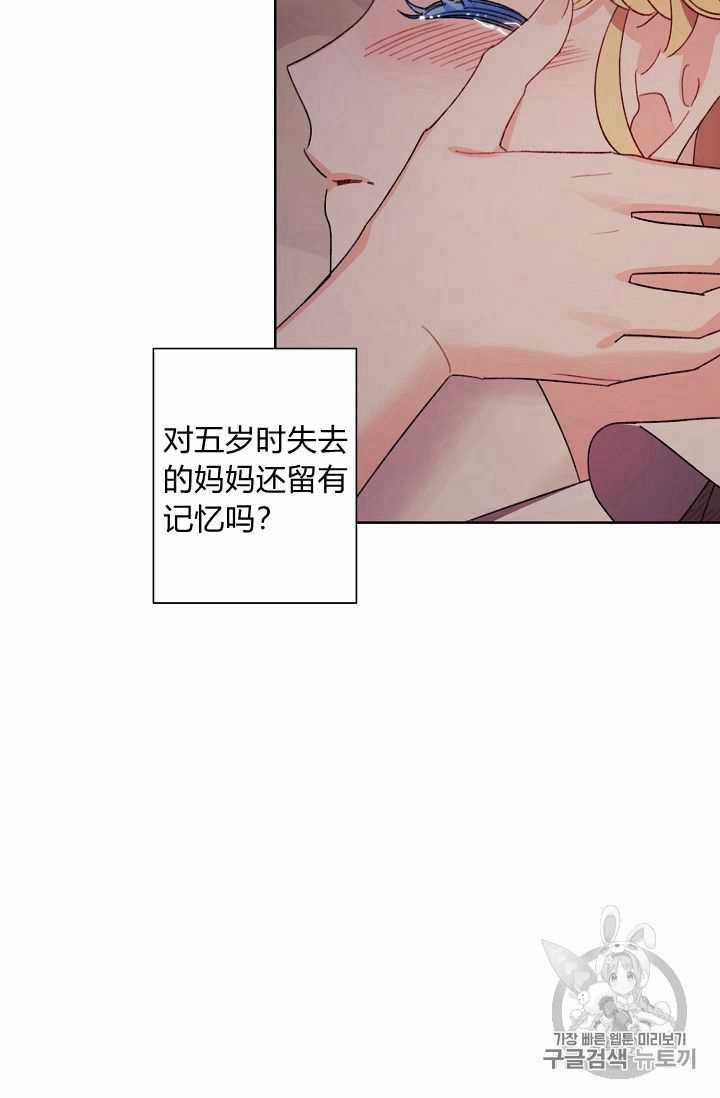 《身为继母的我把灰姑娘养得很好》漫画 身为继母 024集