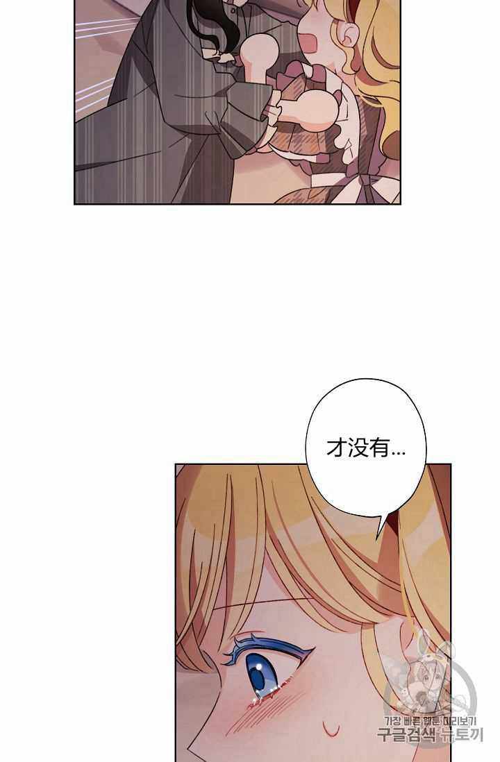 《身为继母的我把灰姑娘养得很好》漫画 身为继母 024集